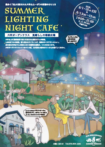 Rokko Garden Terrance “Summer Lighting Night Cafe”