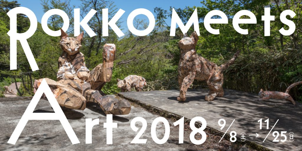 Rokko Meets Art 2018