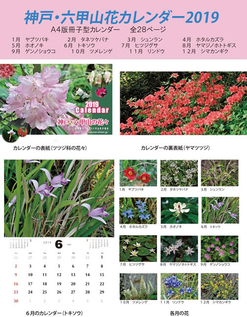 2019 Kobe Rokkosan Flower Calendar