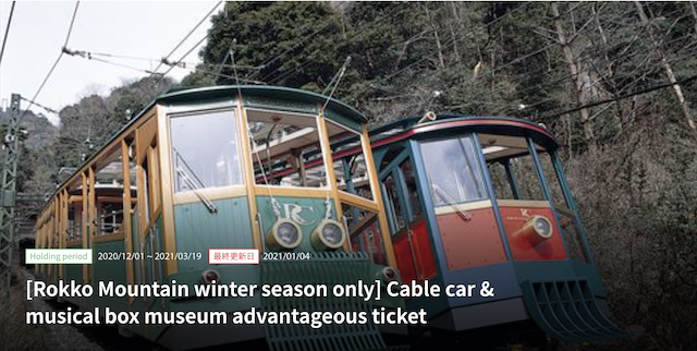 Cable car & musical box museum advantageous ticket