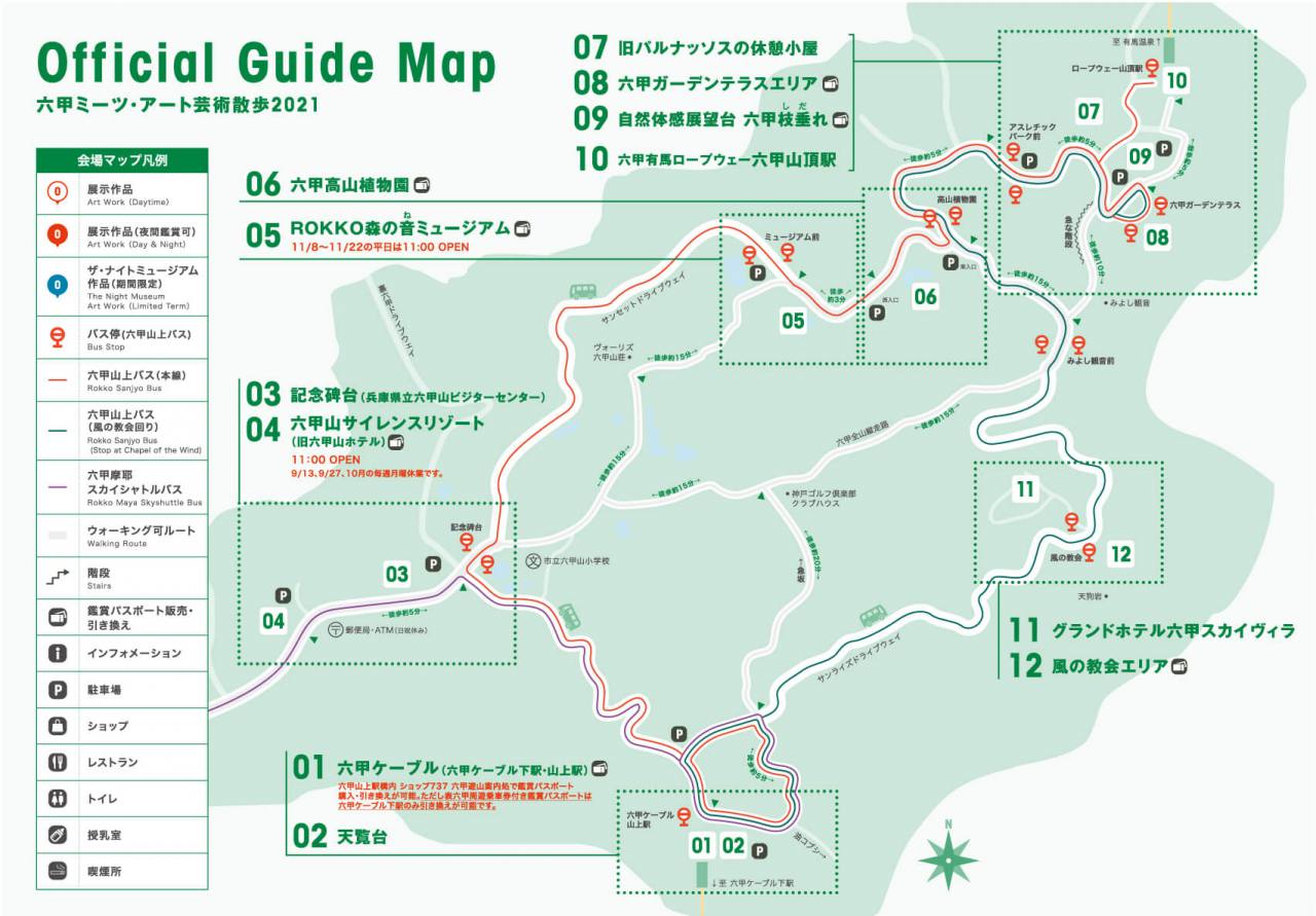Mount Rokko Map Rokko Meets Art 2021 | 六甲山ビジターセンター